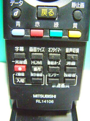 Amazon.co.jp: 三菱 液晶テレビリモコン RL14106 : 家電＆カメラ
