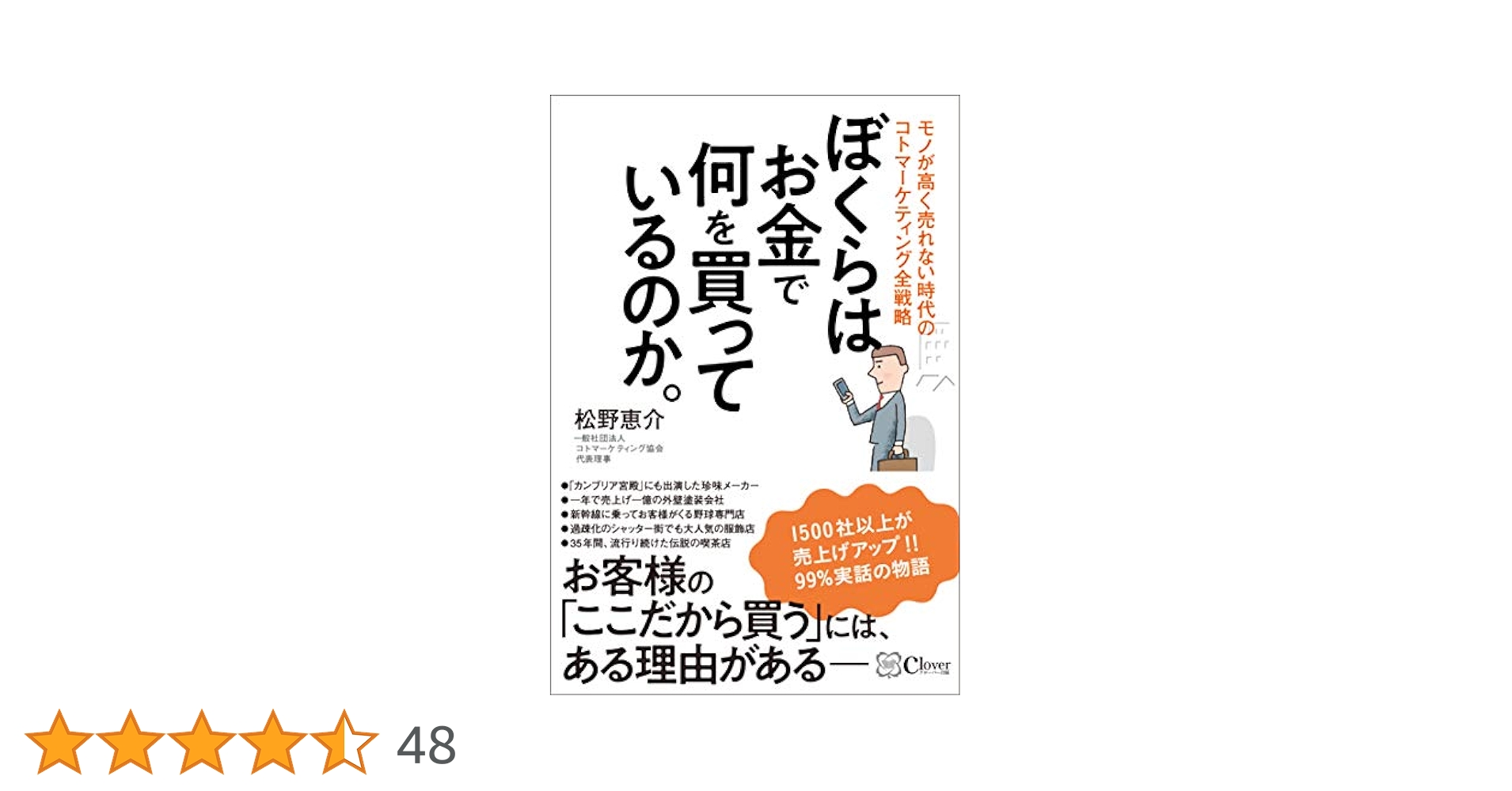 本　40冊　送料込み　 こちらは金額関係なく高い単価のものだけでもOKです。 ぼくらはお金で何を買っているのか。~モノが高く売れない時代の