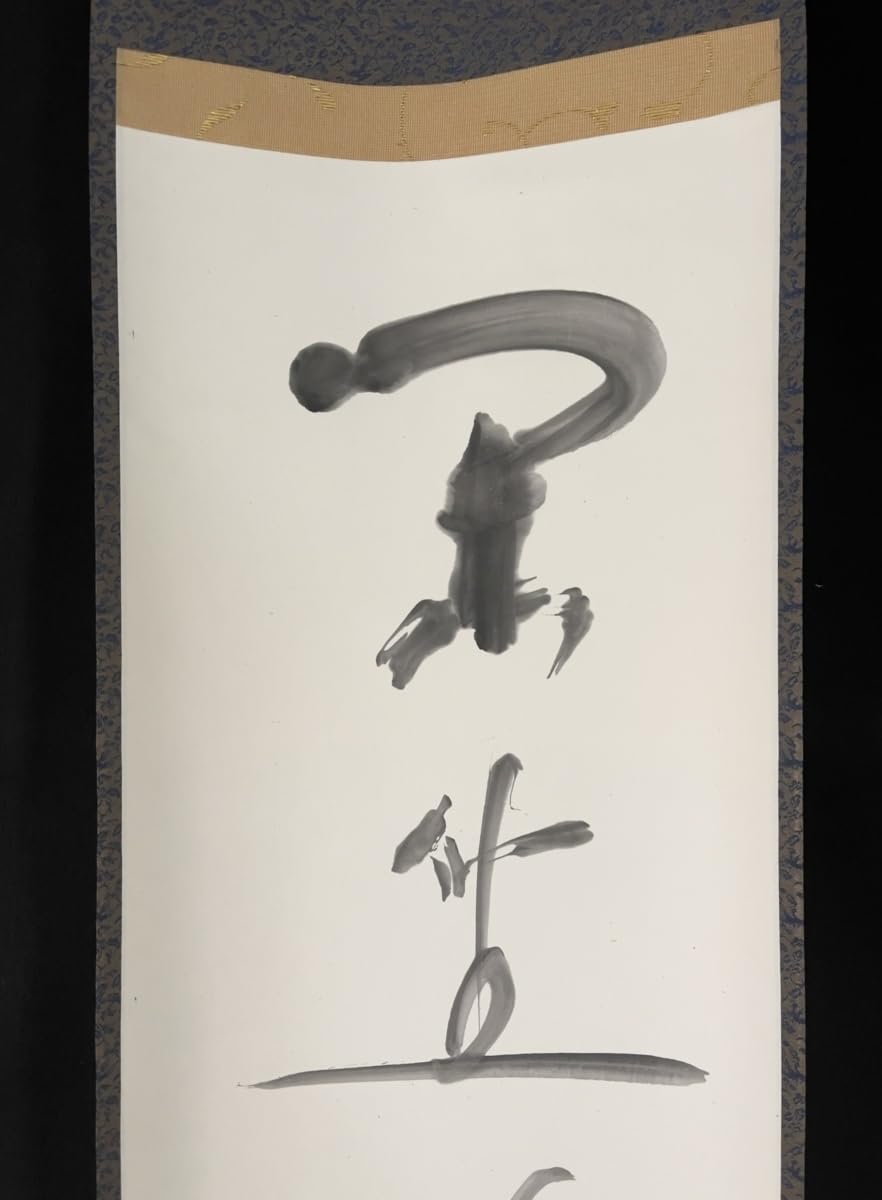 山本明胤(薬師寺別院潮音寺)　書　横物　掛け軸　共箱　茶道具　茶掛け　書画 山本明胤(薬師寺別院潮音寺) 書 横物 掛け軸 共箱 茶道具 茶掛け