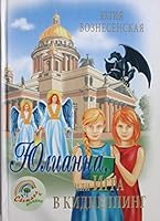 Yulianna, ili igra v kidnepping 5444443147 Book Cover