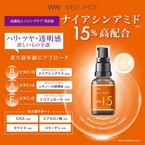 MEDI SHOT(メディショット) NA15リンクル濃美容液 ナイアシンアミド 30mL の商品画像 1