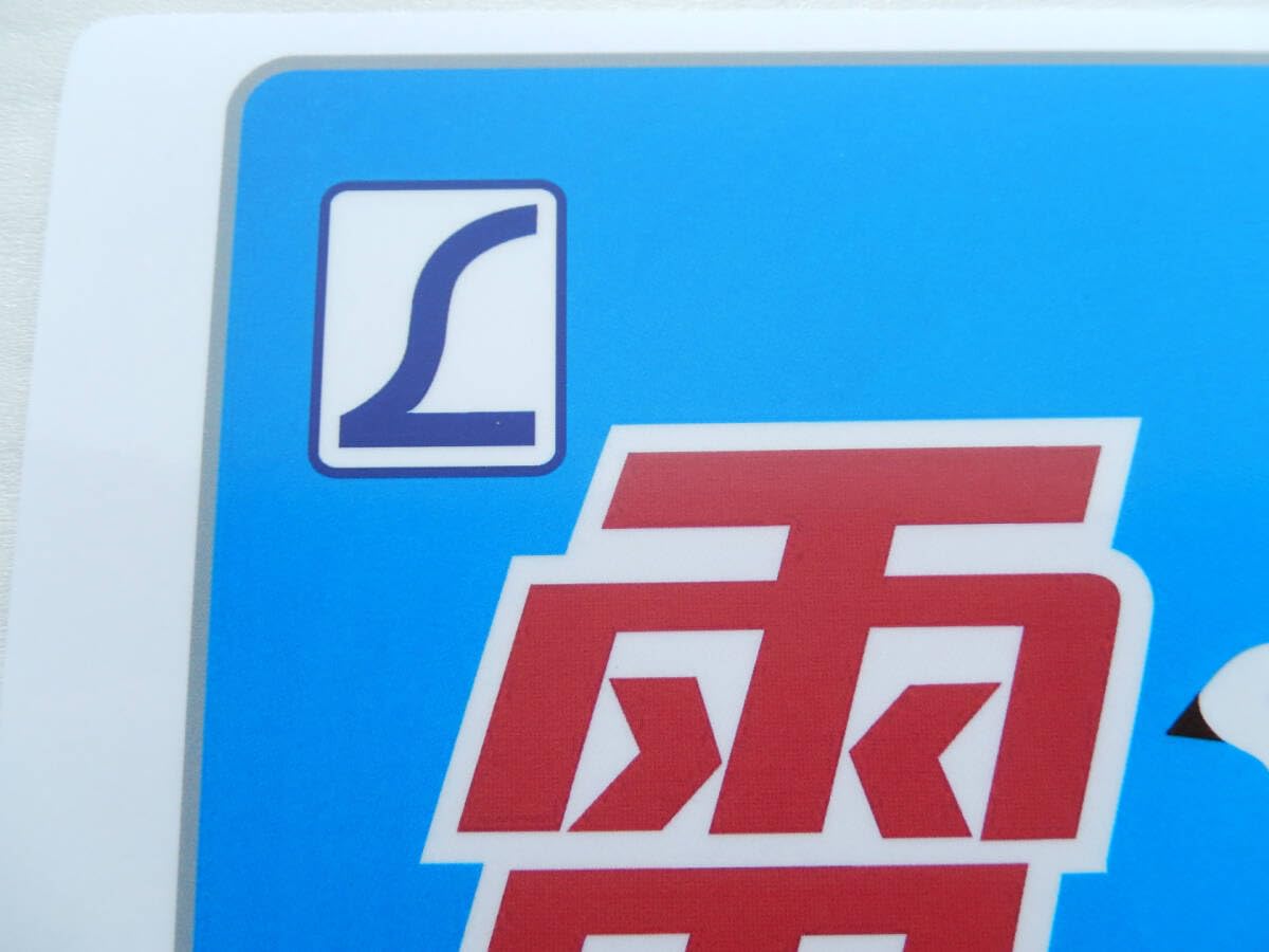 Amazon | 《 ヘッドマーク レプリカ ≪ 雷鳥 ≫ 》 鉄道 JR東日本 特急