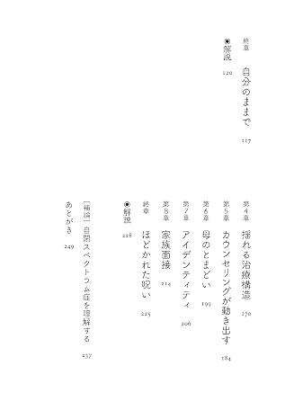 おとなの自閉スペクトラム症の心理カウンセリング