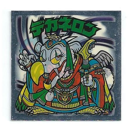 Amazon.co.jp: ビックリマン ルーツ伝 R-39 デカネロン : おもちゃ