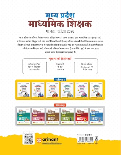 Image of Arihant MP TET Varg 2 Science Book 2026 | Madhya Pradesh Middle School Teacher Eligibility Exam Guide | Syllabus MP TET | Hindi Medium