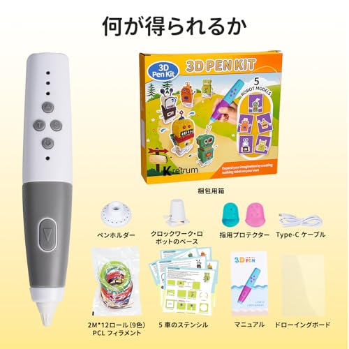 Kretrum 3Dペンセット