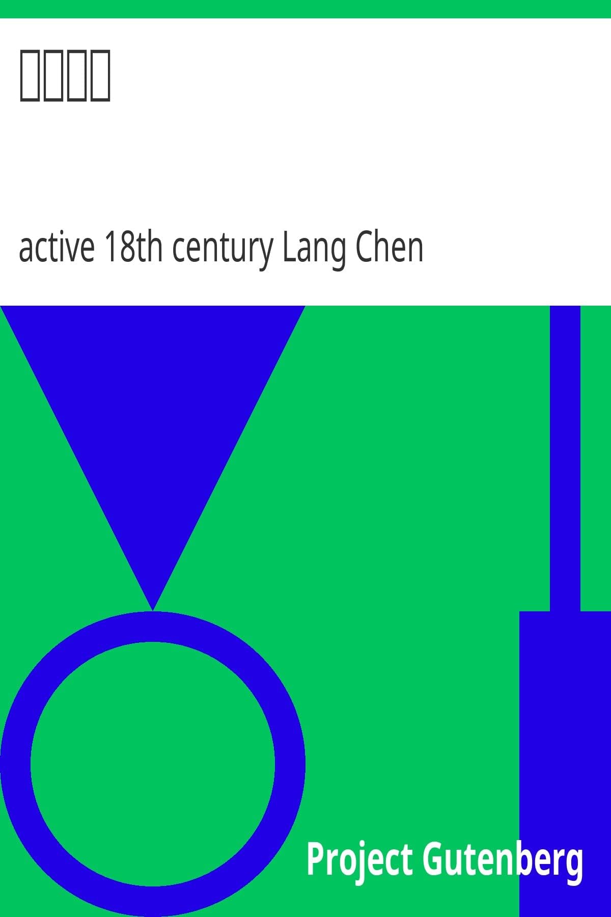 Xue Yue Mei Chuan ( 009 /201170)