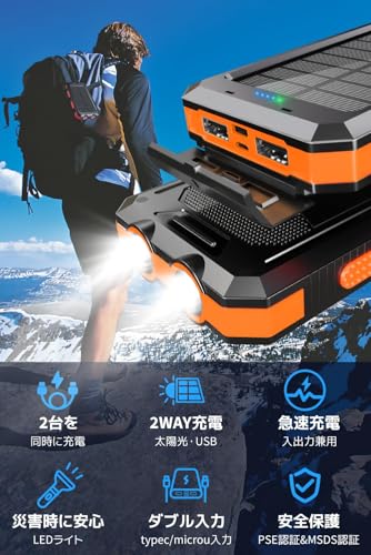 モバイルバッテリー ソーラー 20000mAh 大容量ソーラーチャージャー 急速充電 高輝度LEDライト付き Type-C出力/入力 3台同時充電 充電バッテリー ソーラーパネル IP67防水 耐衝撃 太陽光で充電可能 2USB出力ポート iPhone/iPad/Android各種対応 地震/旅行/出張/停電/アウトドアに大活躍 PSE技術基準適合 日本語説明書 オレンジ