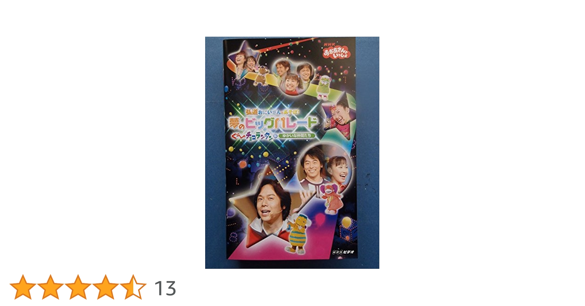 Amazon.co.jp: NHKおかあさんといっしょ 弘道おにいさんとあそぼ