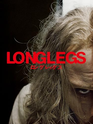 ロングレッグス ロングレッグス