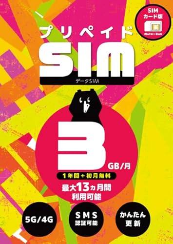 �v���y�C�hSIM ���{ 3GB �� SMS�F�؉\ �ő�13���� 1�N�ԗL�� ��e�� �y�V���o�C�� SIM�J�[�h ���{ �C�O rakuten Prepaid SIM �v���y�C�h �f�[�^��p 4GLTE 5G�Ή� japan (R 3GB SMS 12M) 