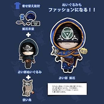 Amazon.co.jp: Identity V 第五人格 ぬいぐるみ 着せ替え 人形 Amazon.co.jp: Identity V 第五人格 ぬいぐるみ 着せ替え 人形