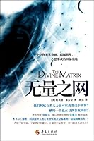 The Divine Matrix (Chinese Edition) 7508059743 Book Cover