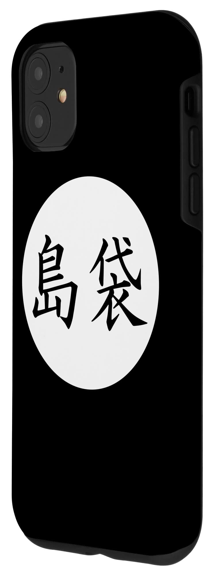 Amazon.com: iPhone 11 Shimabukuro Japanese Kanji family name