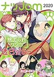 ナツJam2020 [雑誌] シーズンJam
