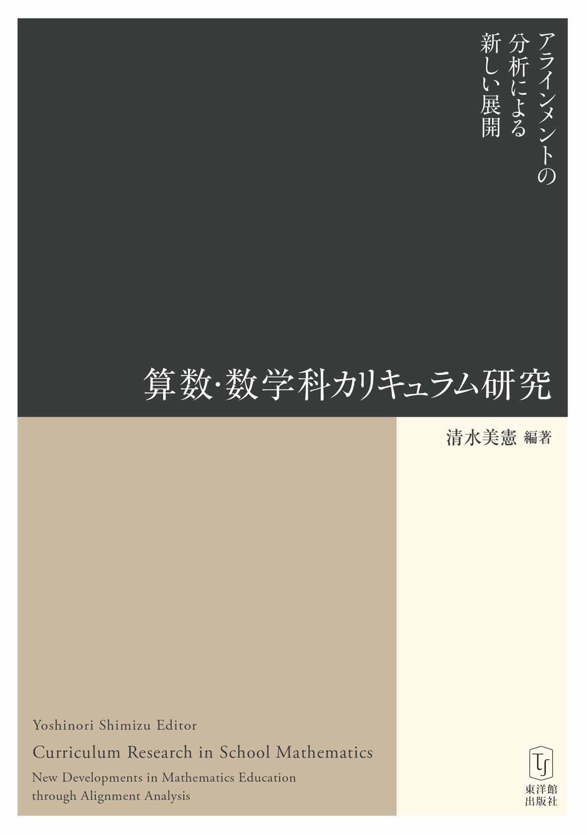 算数授業研究 第44号 第45号 第46号 創刊第1号】「算数授業研究」誌