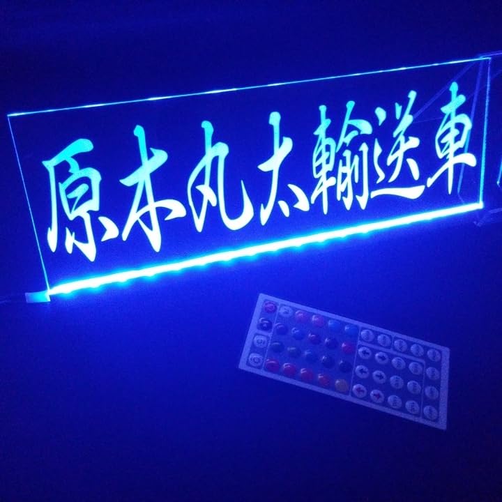 Amazon.co.jp: 原木丸太輸送車 LED アクリルプレート トラック