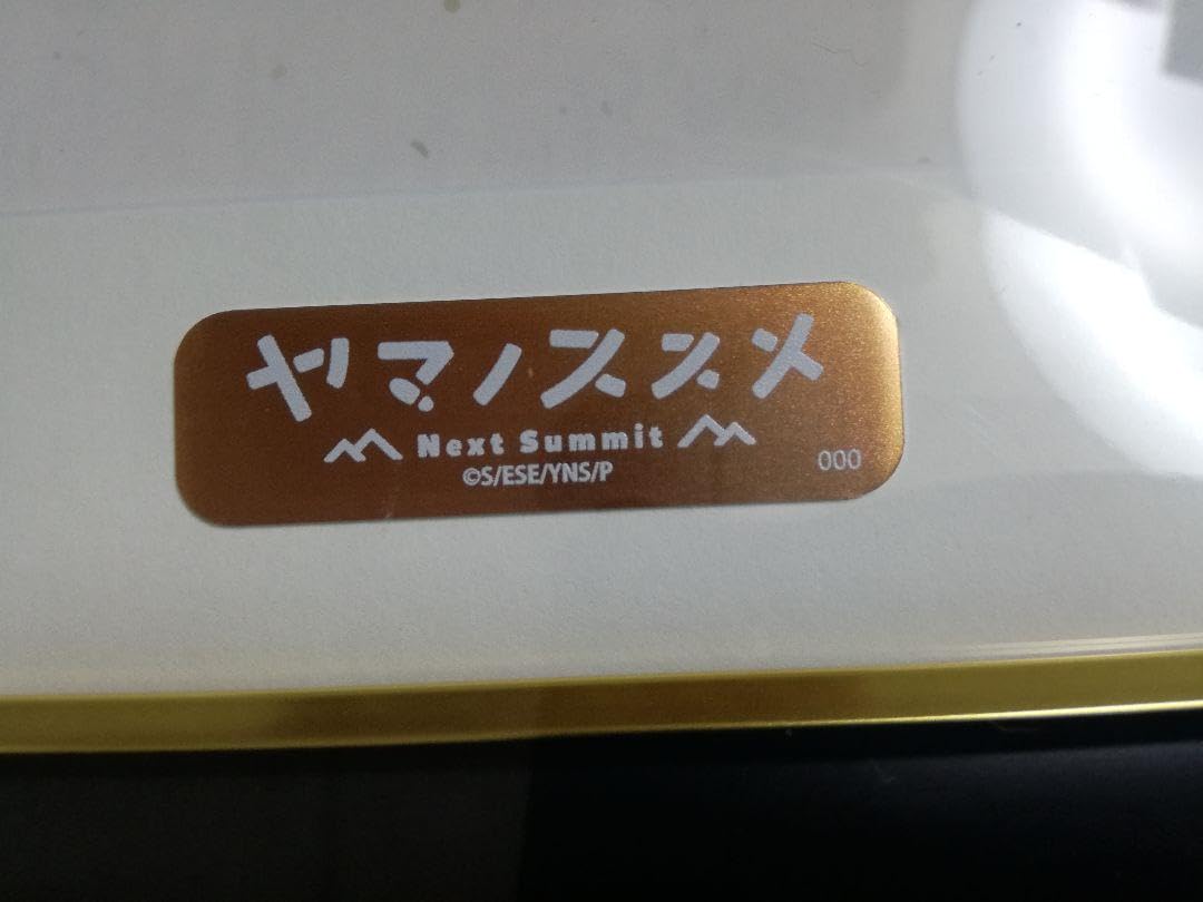 Amazon.co.jp: ヤマノススメ Next Summit メモリアルアート 晴着
