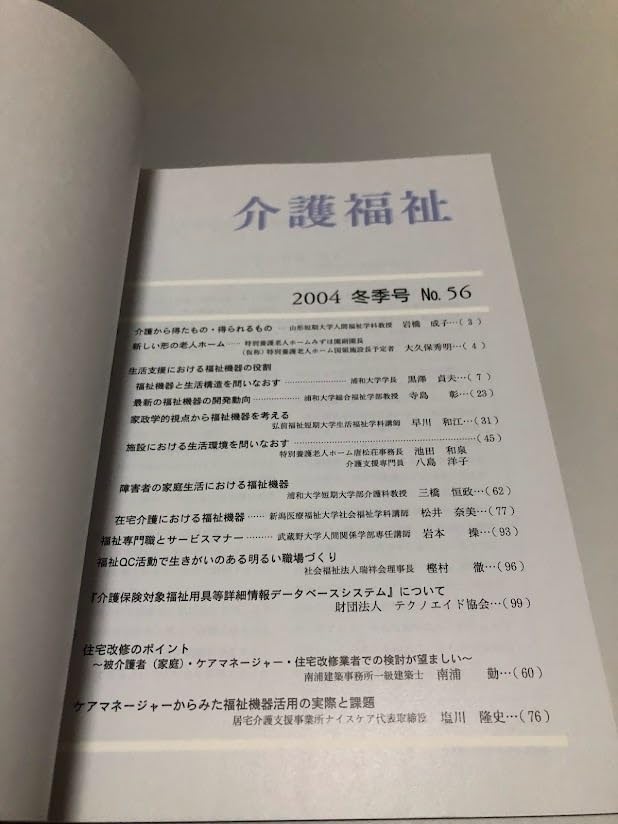 介護福祉 関連書籍専門書参考書8冊セット