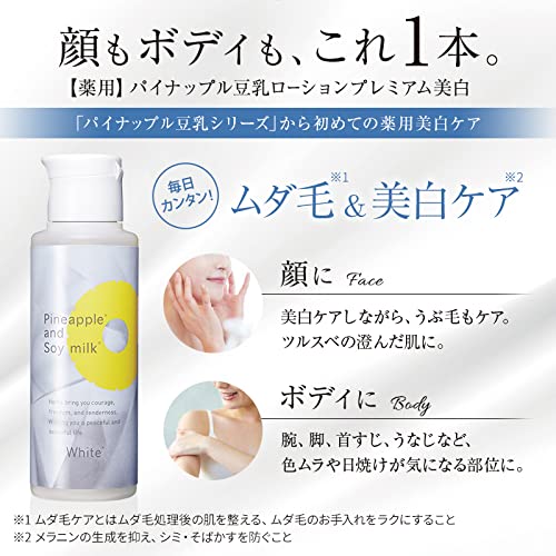 Amazon | 【医薬部外品】パイナップル豆乳ローションプレミアム美白