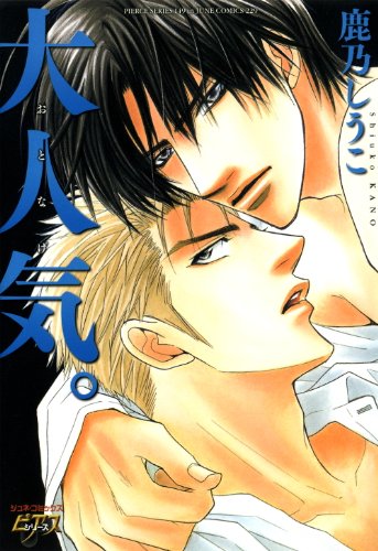 キンドル 無料電子書籍 大人気。 (JUNEコミックス) バイ