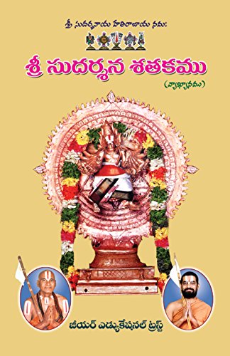 Sri Sudarsana Satakamu Vyakhyanam Telugu Ebook Jet Jeeyar Educational Trust Nvln Ramanujacharyulu Amazon In Kindle Store sri sudarsana satakamu vyakhyanam