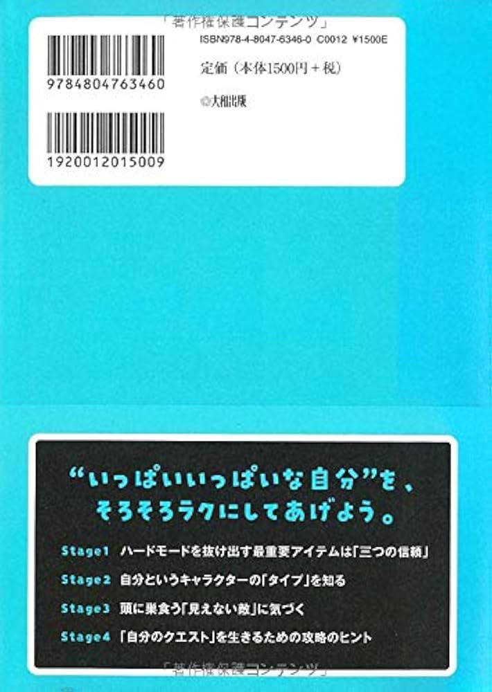 メンタル・クエスト 心のHPが0になりそうな自分をラクにする本