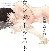 Amazon Co Jp 柳沢ゆきお 本