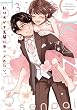 セール中のKindle本4：私はおかず先輩に食べられたい。 3【電子限定描き下ろしマンガ付】 私はおかず先輩に食べられたい。 【コミックス版】 (ピンクシェリーコミックス)