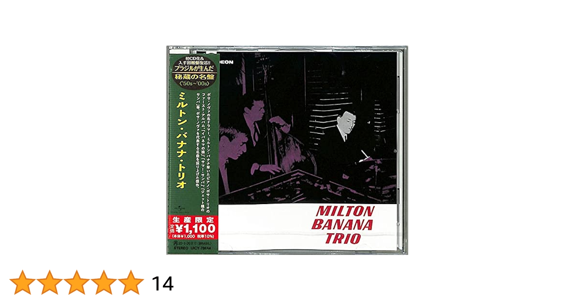 ミルトンバナナ Milton Banana オリジナル ブラジル盤 レア ミルトンバナナ Milton Banana オリジナル ブラジル盤 レア
