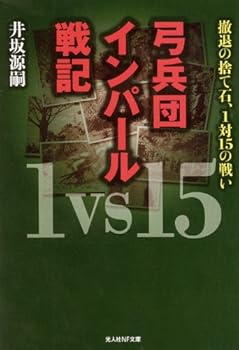 Paperback Bunko KyuÌ„heidan inpaÌ„ru senki : Tettai no suteishi 1 tai 15 no tatakai Book