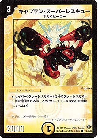 Amazon.co.jp: デュエルマスターズ/DM-20/38/C/キャプテン・スーパー