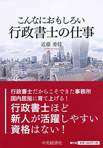 楽天 無料電子書籍 こんなにおもしろい 行政書士の仕事 バイ
