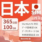 【Docomo回線】 365日間100GB プリペイドSIM 日本 データ通信専用 5G/4G対応 simカード 格安sim 【DXHUB】