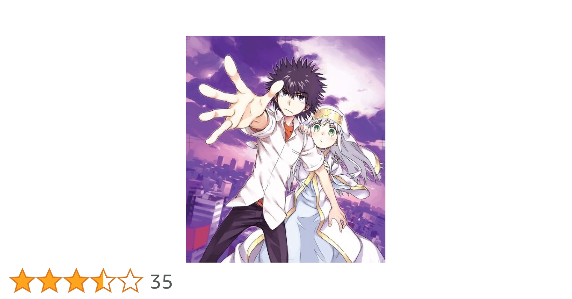 とある魔術の禁書目録(インデックス)Ⅱ 第1〜8巻〈初回限定版〉 Amazon.co.jp: 新約 とある魔術の禁書目録(8) (電撃文庫) : 鎌池