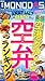週刊MONODAS No.61 2026/3/7号 [雑誌]