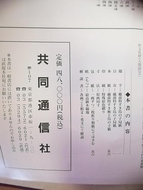 Amazon.co.jp: 源氏物語絵巻 共同通信社 発行 定価 48000円 複製版画 