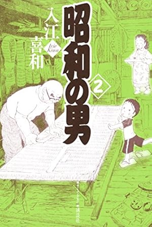 昭和レトロ★昭和37年★世を憎む男★司孝平★漫画★コミック★本★太平洋文庫 昭和レトロ☆昭和37年☆世を憎む男☆司孝平☆漫画