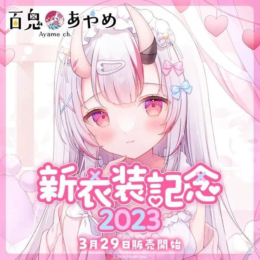 Amazon.co.jp: 百鬼あやめ 新衣装記念2023 : おもちゃ