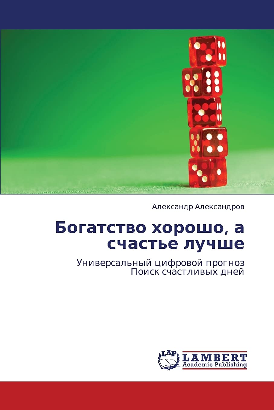 Bogatstvo khorosho, a schast'e luchshe: Universal'nyy tsifrovoy prognoz Poisk schastlivykh dney: Uniwersal'nyj cifrowoj prognoz Poisk schastliwyh dnej