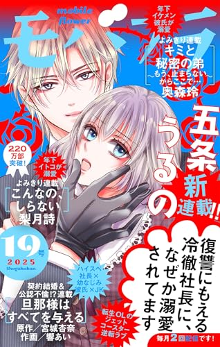 モバフラ 2025年19号 [雑誌]