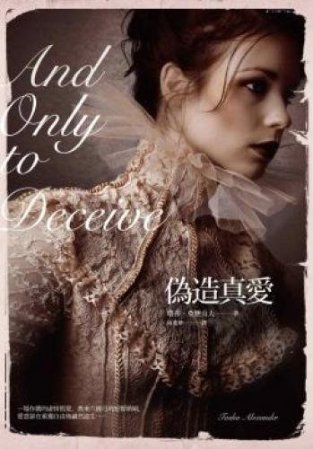 Forged love (Traditional Chinese Edition) 9866345831 Book Cover