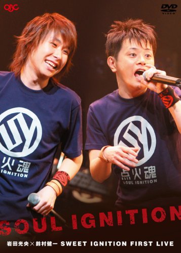 Amazon.co.jp: Soul Ignition~岩田光央・鈴村健一Sweet Ignition