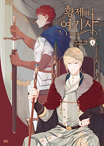 [1巻] めがねさる 原作マンガ「皇帝と女騎士」忠誠しか知らないこの騎士そして忠誠ではなく愛を望む皇帝 ★★Kstargate限定★★のサムネイル