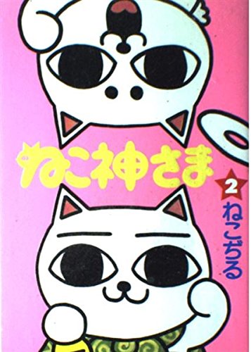 ねこぢる コレクション 19冊 ねこぢる コレクション 19冊 Amazon.co.jp