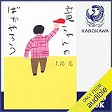 竜ちゃんのばかやろう: (KADOKAWA)