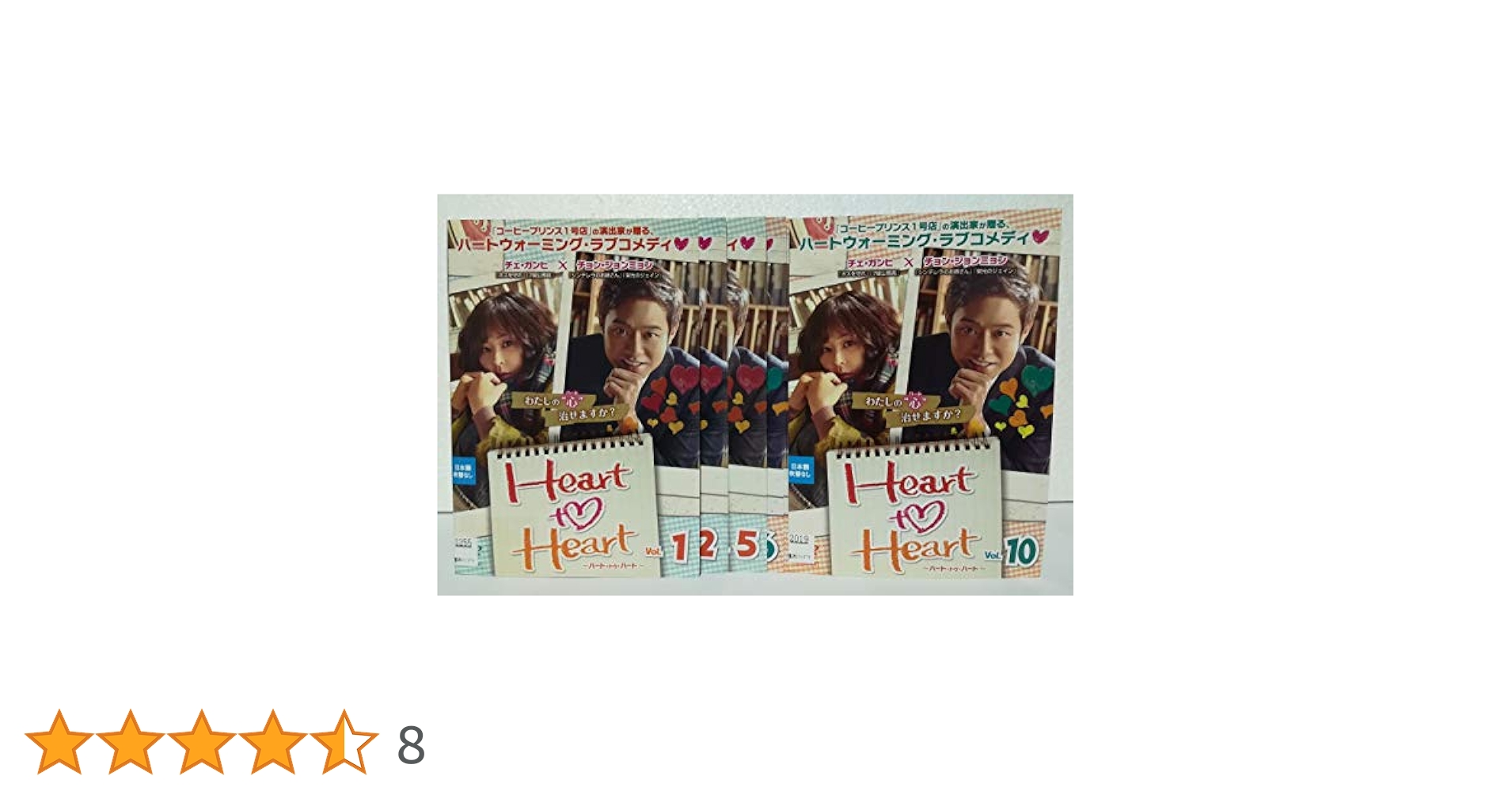 Amazon.co.jp: Heart to Heart ハート・トゥ・ハート [レンタル