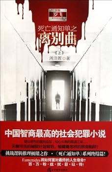Paperback Death Notice: Fairwell (Chinese Edition) [Chinese] Book