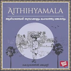 『Azhuvanchery Thampraakkalum Mangalathhtu Shankaranum』のカバーアート