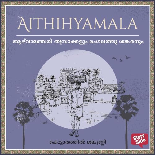 『Azhuvanchery Thampraakkalum Mangalathhtu Shankaranum』のカバーアート